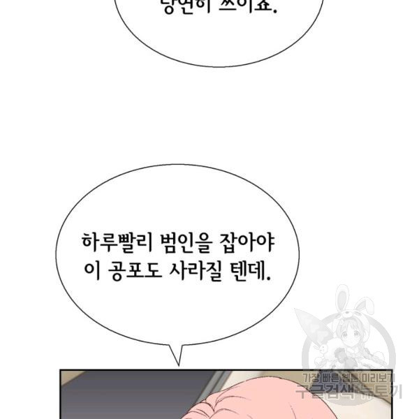 누구의 아이를 낳을까 38화 - 웹툰 이미지 61