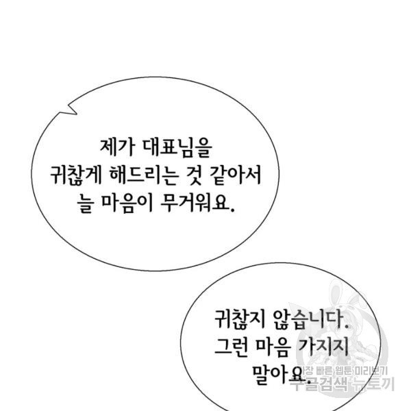 누구의 아이를 낳을까 38화 - 웹툰 이미지 63