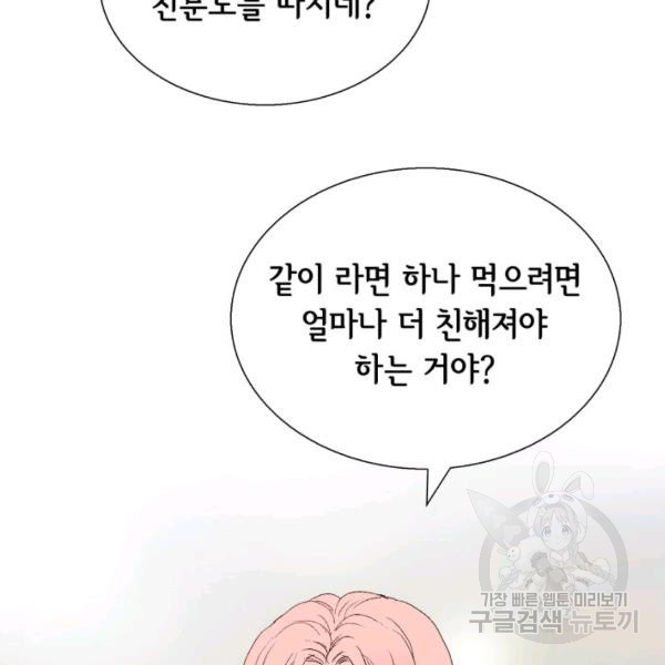 누구의 아이를 낳을까 38화 - 웹툰 이미지 88