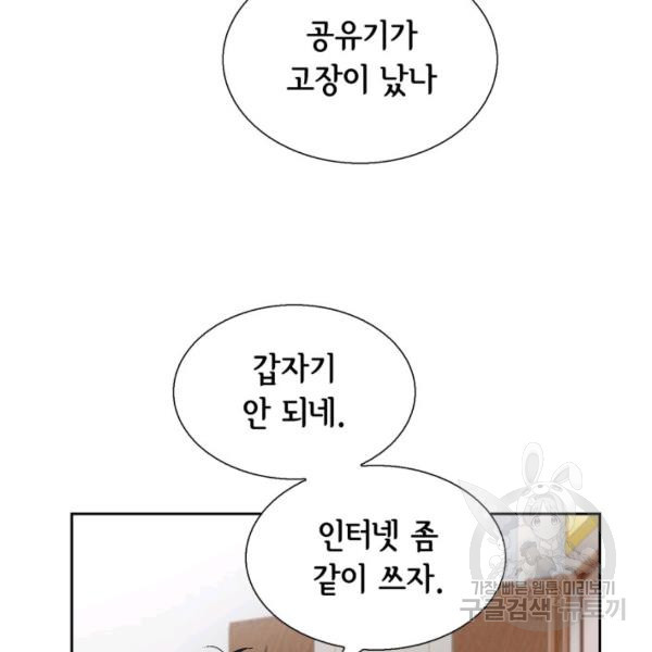 누구의 아이를 낳을까 38화 - 웹툰 이미지 115