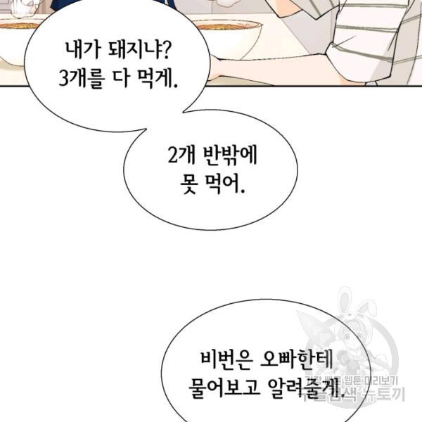 누구의 아이를 낳을까 38화 - 웹툰 이미지 125