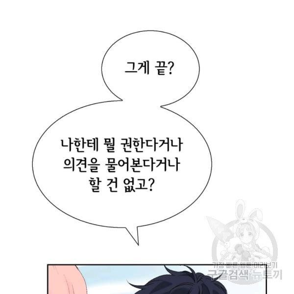 누구의 아이를 낳을까 38화 - 웹툰 이미지 133