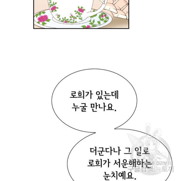 누구의 아이를 낳을까 39화 - 웹툰 이미지 8