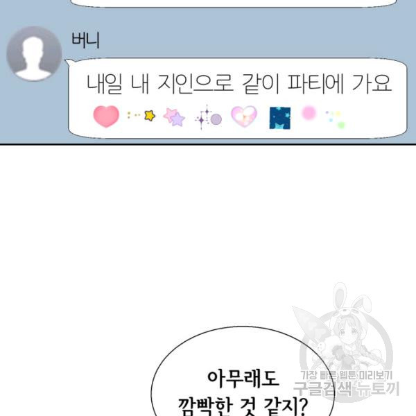 누구의 아이를 낳을까 39화 - 웹툰 이미지 22