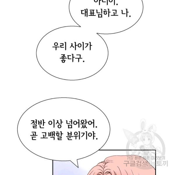 누구의 아이를 낳을까 39화 - 웹툰 이미지 63