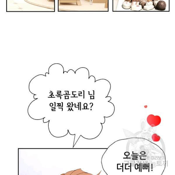 누구의 아이를 낳을까 39화 - 웹툰 이미지 89