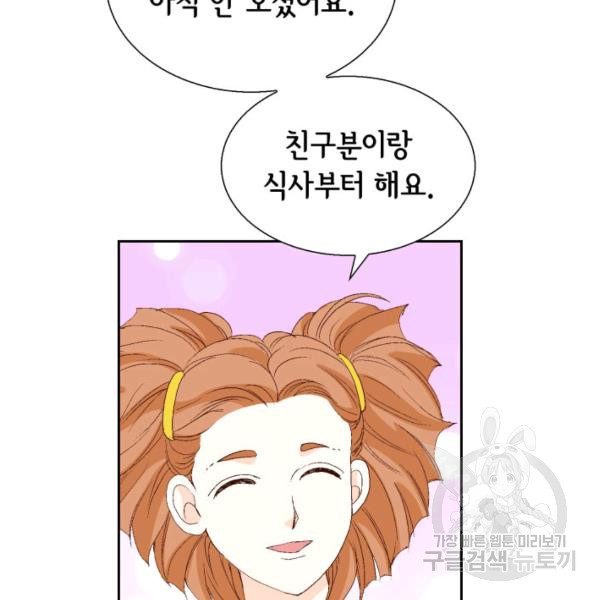 누구의 아이를 낳을까 39화 - 웹툰 이미지 93