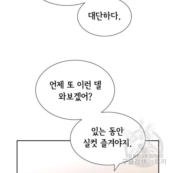 누구의 아이를 낳을까 39화 - 웹툰 이미지 109