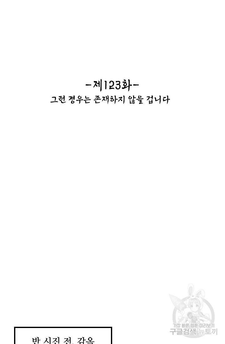 태자 전하, 한입만요 123화 - 웹툰 이미지 2