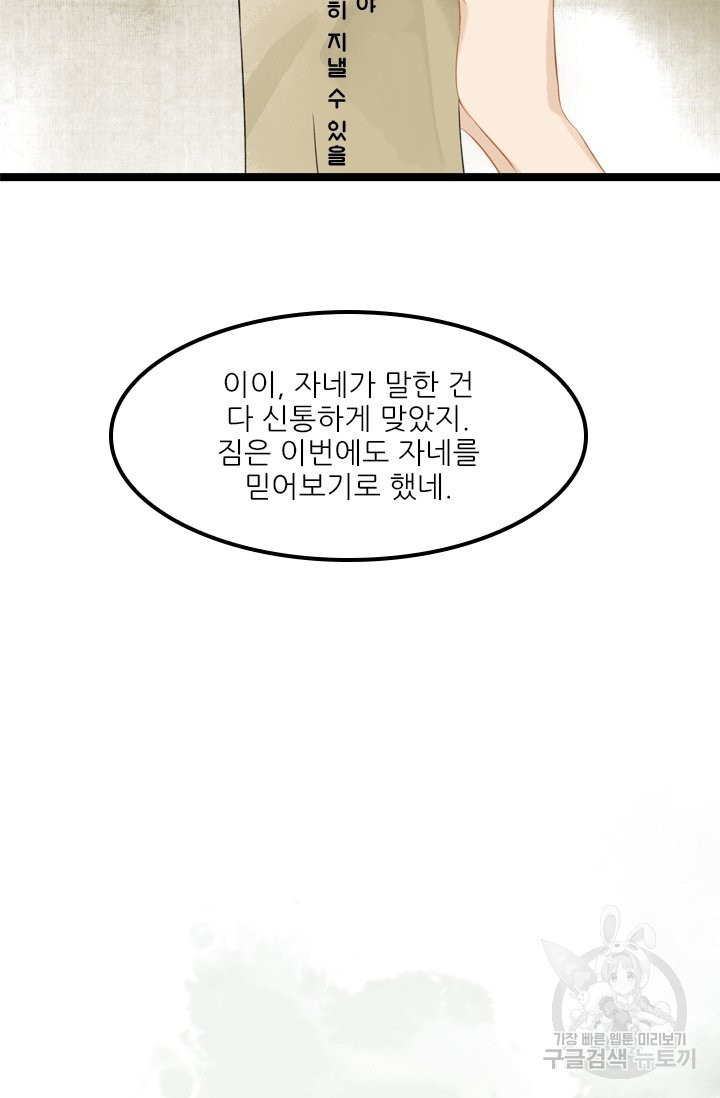 태자 전하, 한입만요 123화 - 웹툰 이미지 29