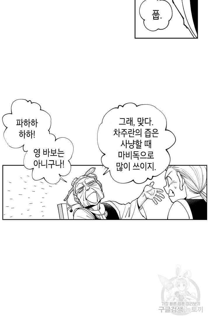 용의 귀로 39화 - 웹툰 이미지 30