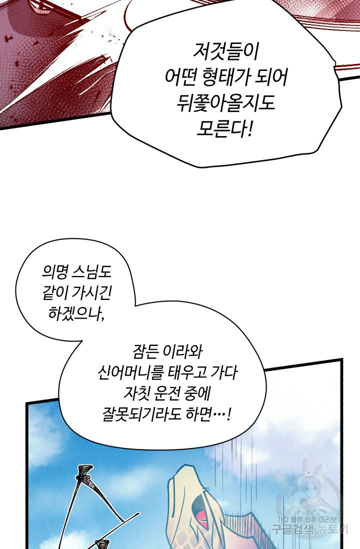 당골의 신부 122화 - 웹툰 이미지 58