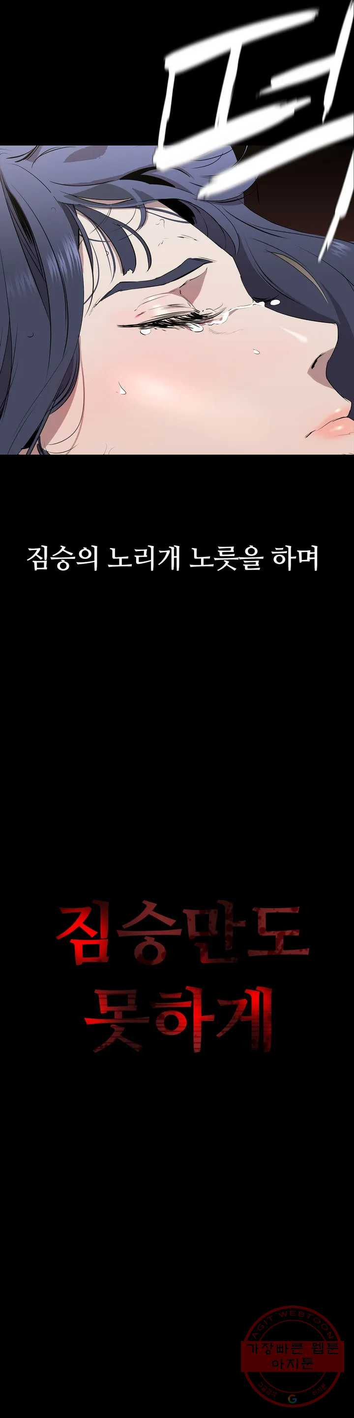 청순가련 1화 - 웹툰 이미지 33