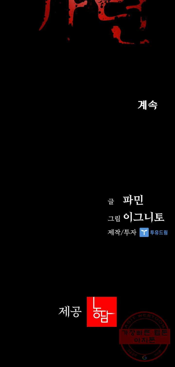 청순가련 1화 - 웹툰 이미지 44