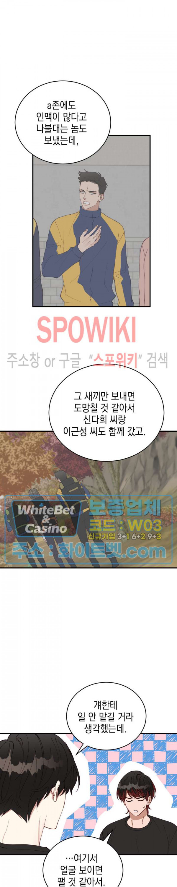 안개 속의 괴물 15화 - 웹툰 이미지 9