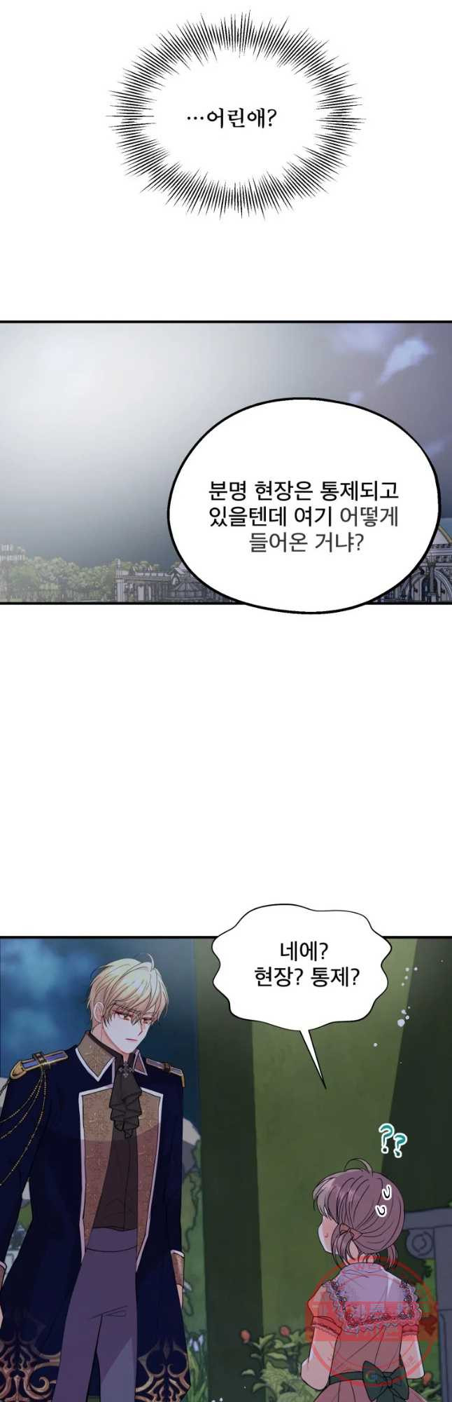 로엘린은 미래를 걷는다 29화 - 웹툰 이미지 27