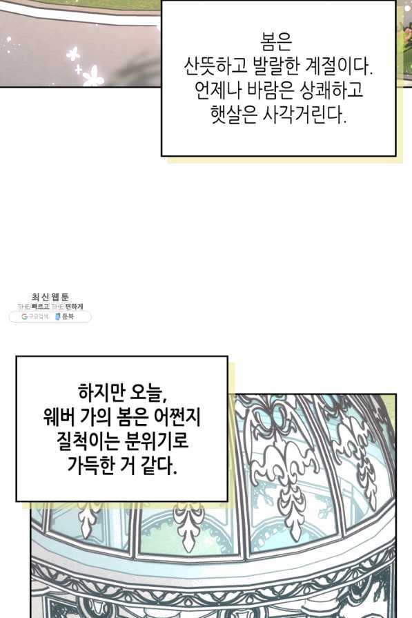 오라버니가 너무 순해서 걱정이다 34화 - 웹툰 이미지 42