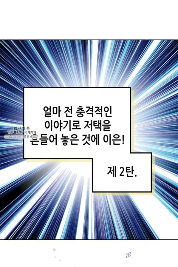 오라버니가 너무 순해서 걱정이다 34화 - 웹툰 이미지 45