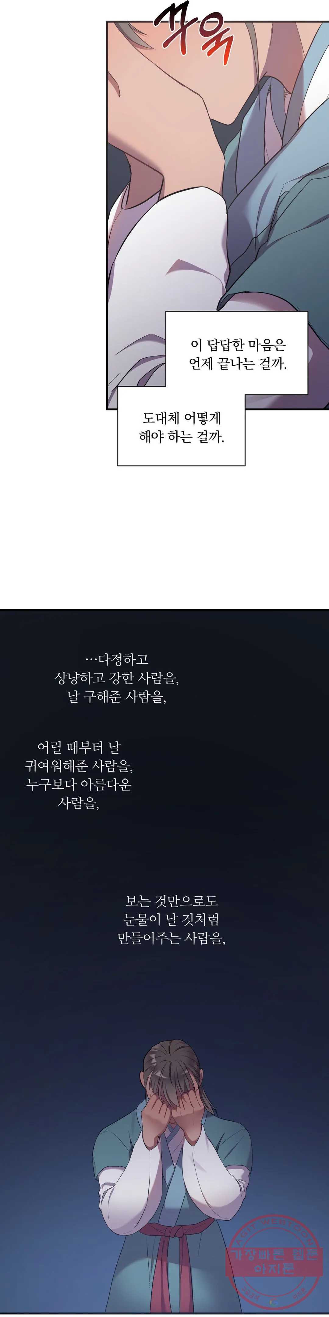 인연 15화 - 웹툰 이미지 33