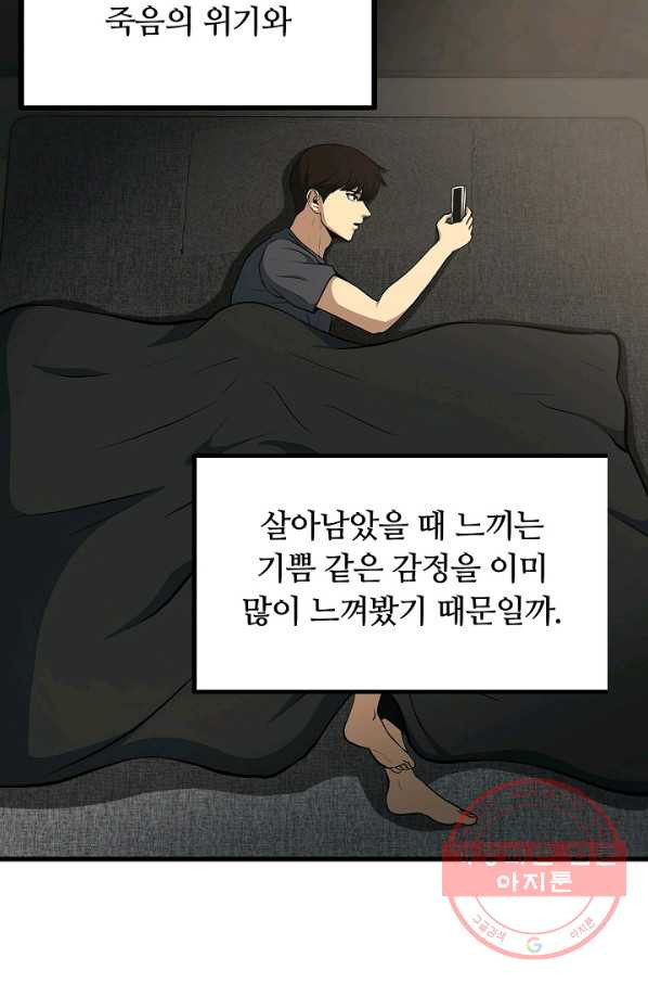 집 밖은 위험해 45화 - 웹툰 이미지 3