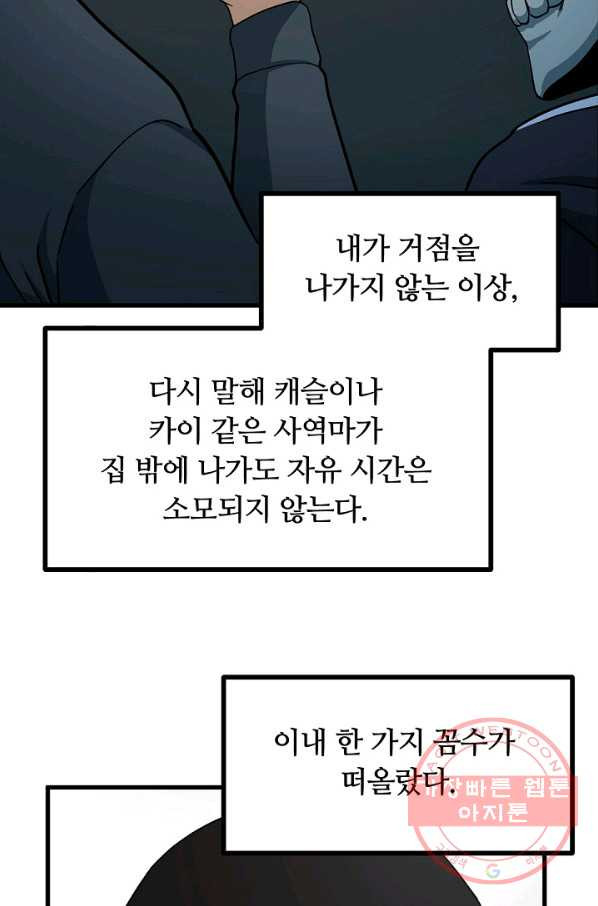 집 밖은 위험해 45화 - 웹툰 이미지 28