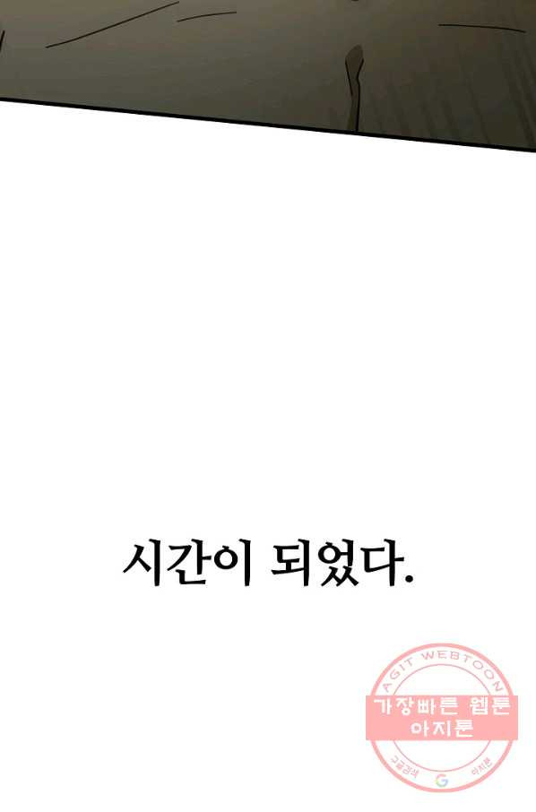 집 밖은 위험해 45화 - 웹툰 이미지 113