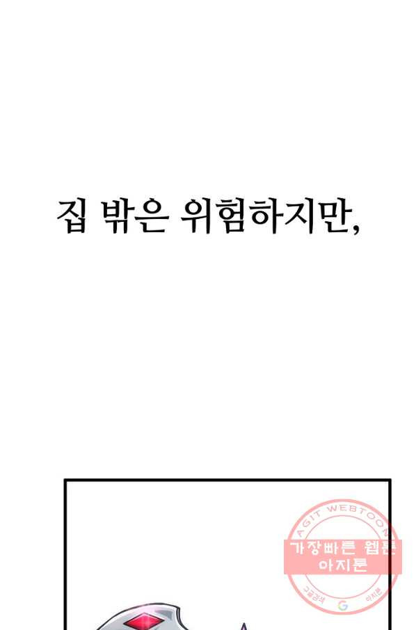 집 밖은 위험해 45화 - 웹툰 이미지 126