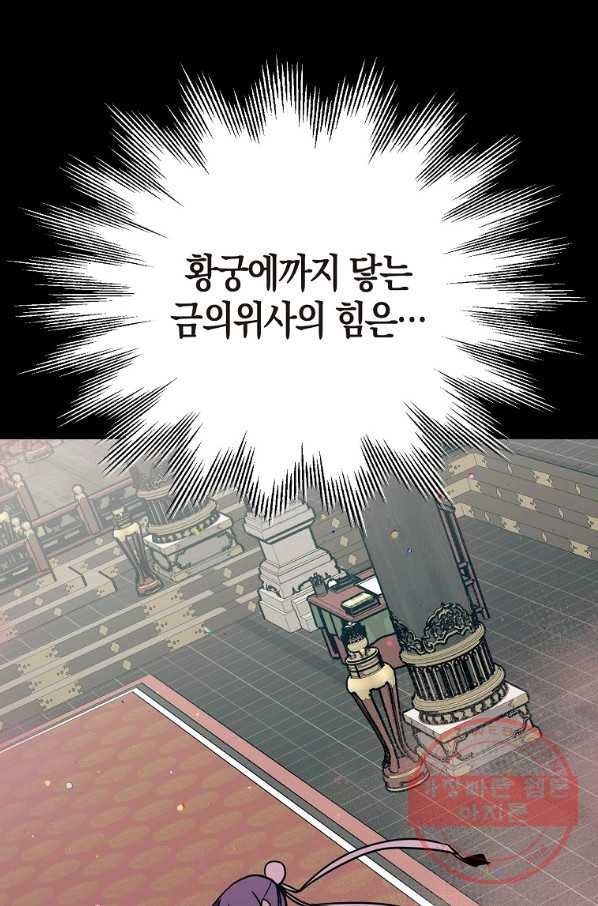 절대무신 71화 - 웹툰 이미지 9