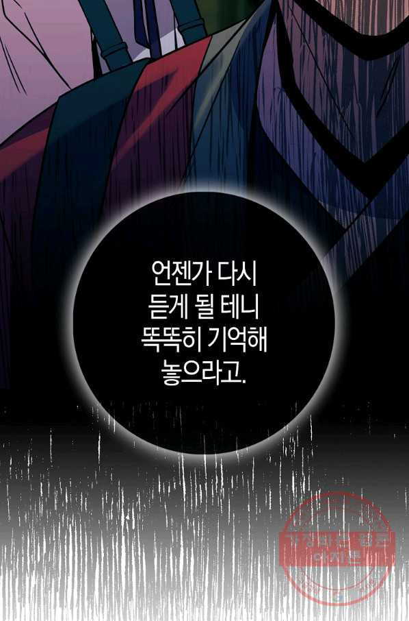 절대무신 71화 - 웹툰 이미지 69