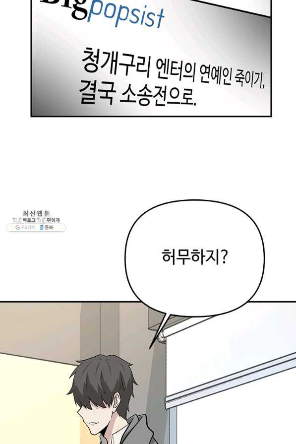 어딜 봐요 매니저님 34화 - 웹툰 이미지 2