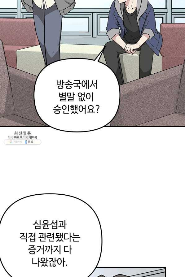 어딜 봐요 매니저님 34화 - 웹툰 이미지 6