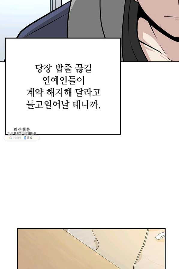 어딜 봐요 매니저님 34화 - 웹툰 이미지 9