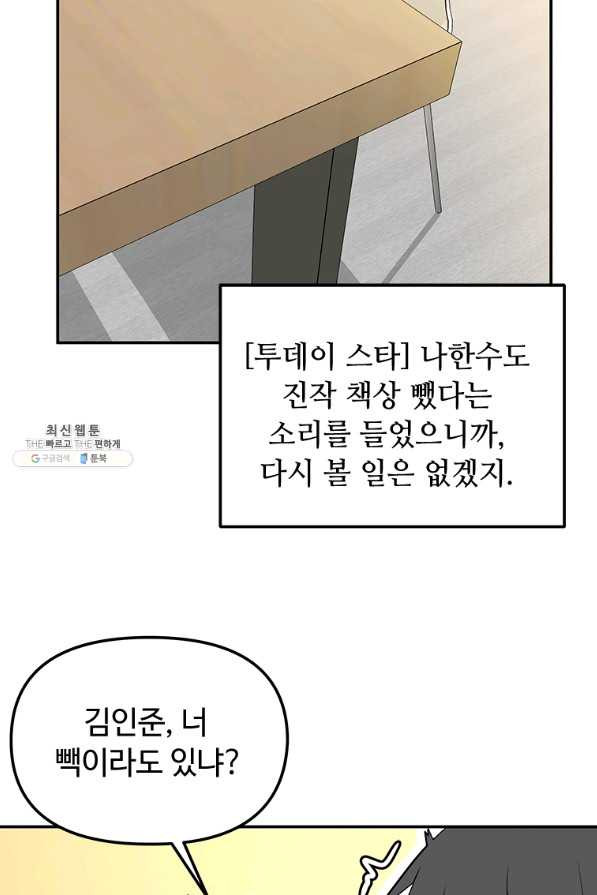 어딜 봐요 매니저님 34화 - 웹툰 이미지 10