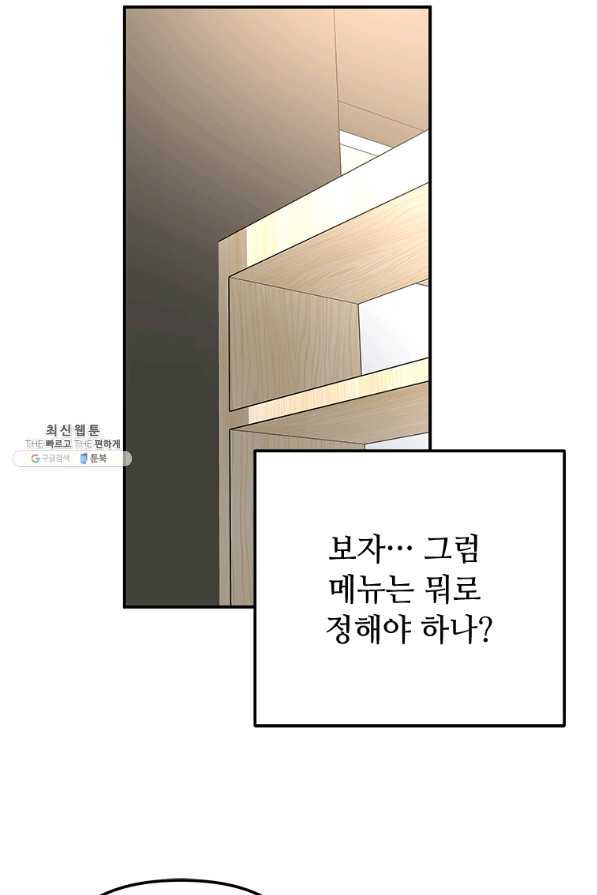 어딜 봐요 매니저님 34화 - 웹툰 이미지 27