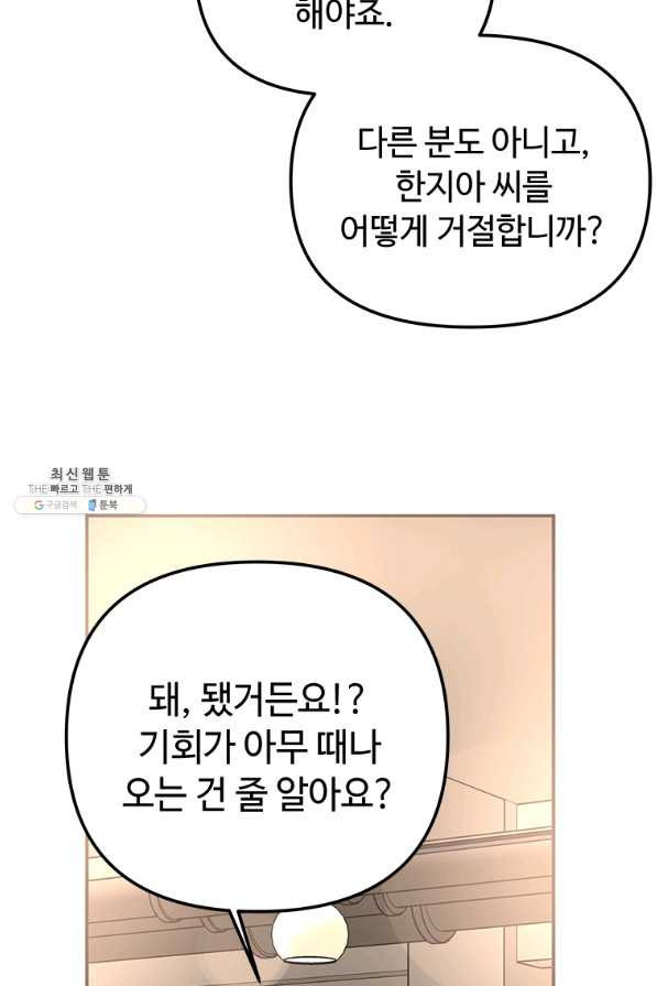 어딜 봐요 매니저님 34화 - 웹툰 이미지 43