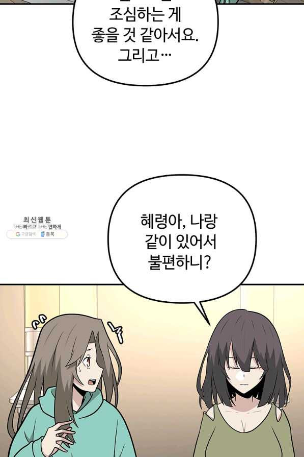 어딜 봐요 매니저님 34화 - 웹툰 이미지 65