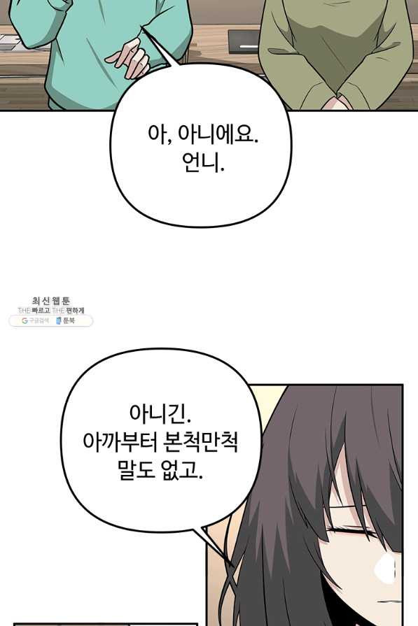 어딜 봐요 매니저님 34화 - 웹툰 이미지 66