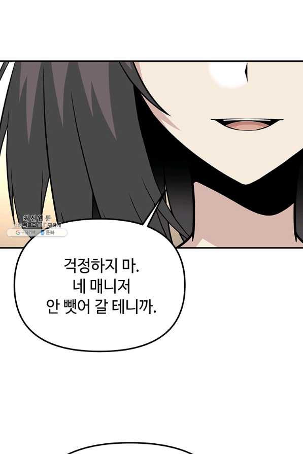 어딜 봐요 매니저님 34화 - 웹툰 이미지 68