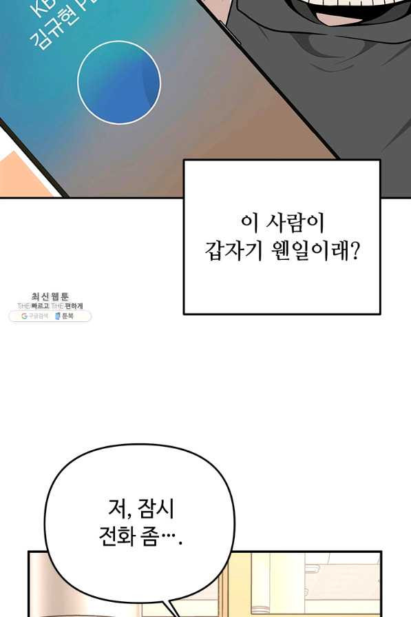 어딜 봐요 매니저님 34화 - 웹툰 이미지 73