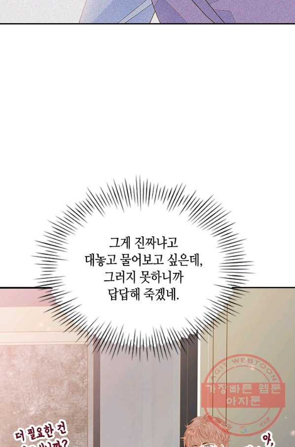 나의 나쁜 연하남 83화 - 웹툰 이미지 7