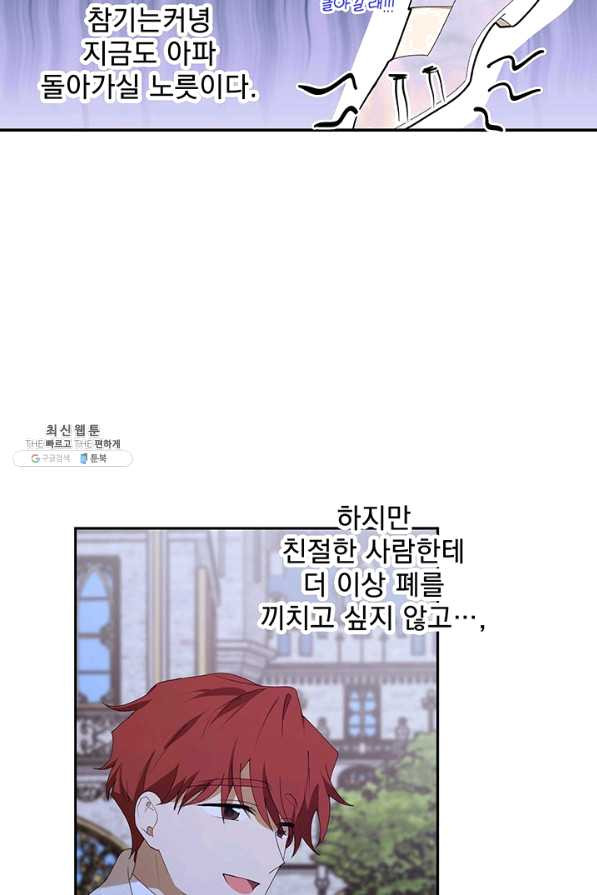 폭군의 애착인형 39화 - 웹툰 이미지 37