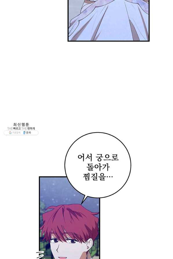 폭군의 애착인형 39화 - 웹툰 이미지 55