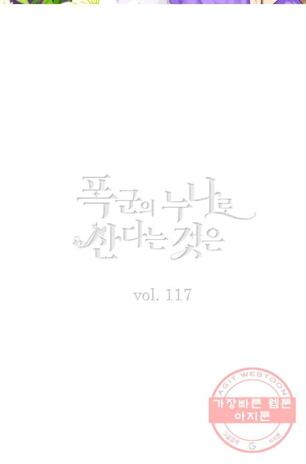 폭군의 누나로 산다는 것은 117화 - 웹툰 이미지 2