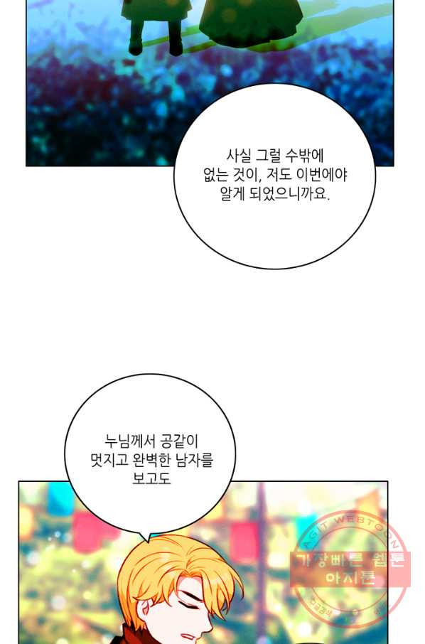 폭군의 누나로 산다는 것은 117화 - 웹툰 이미지 51