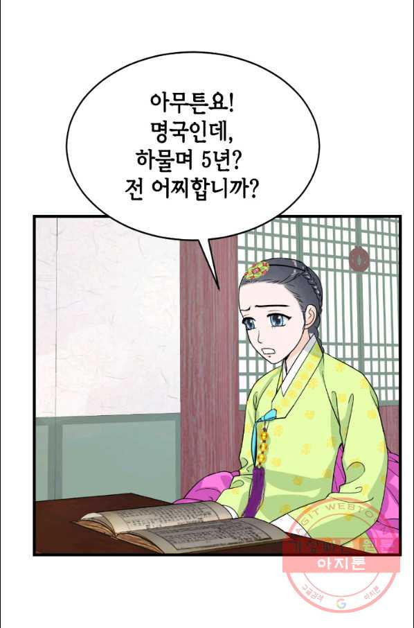 화홍 2부 49화 - 웹툰 이미지 21