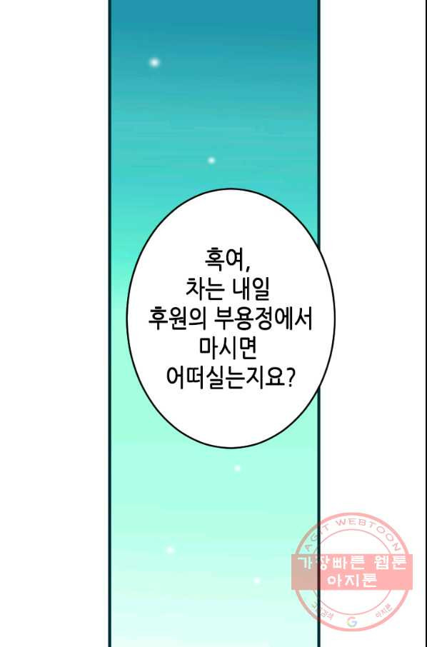 화홍 2부 50화 - 웹툰 이미지 24