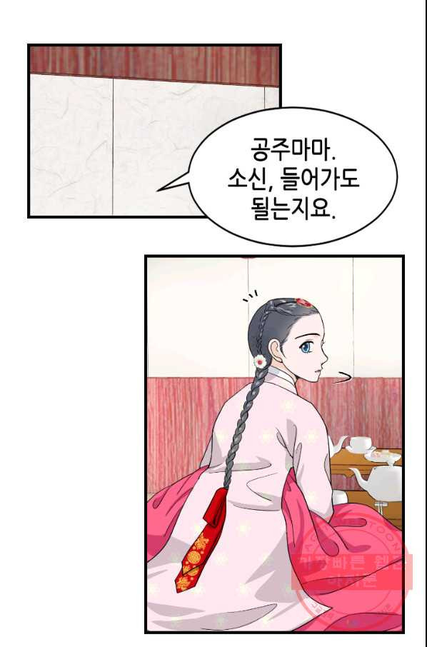 화홍 2부 50화 - 웹툰 이미지 37