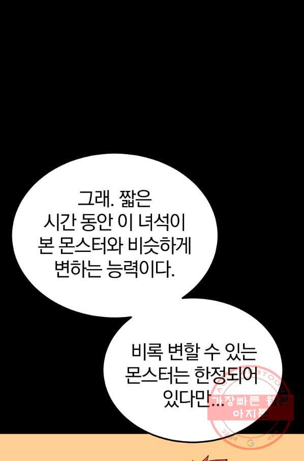 올드뉴비 김춘식 41화 - 웹툰 이미지 69