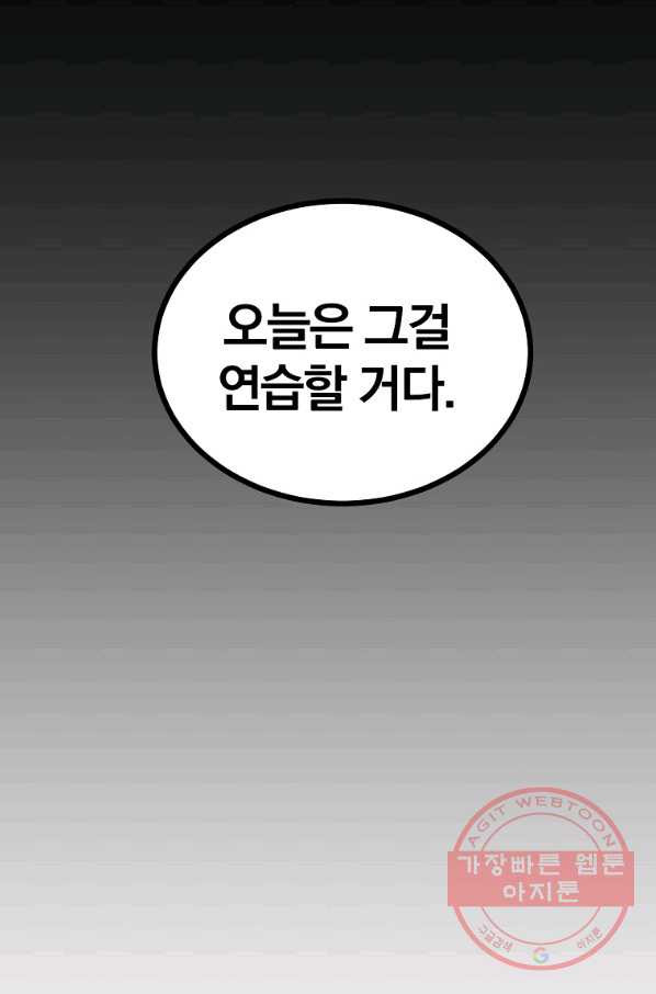 올드뉴비 김춘식 41화 - 웹툰 이미지 72