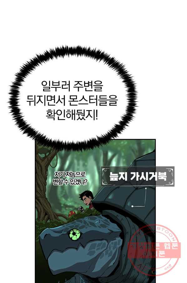 올드뉴비 김춘식 41화 - 웹툰 이미지 76